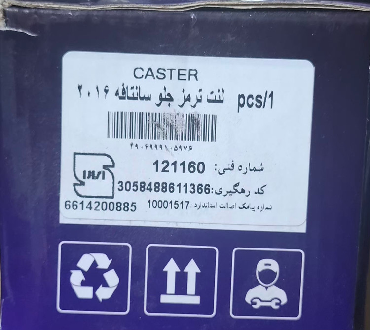 لنت ترمز جلو سانتافه ۲۰۱۶ کستر شماره فنی ۱۲۱۱۶۰