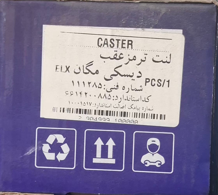لنت ترمز عقب کستر مگان ELX TU5