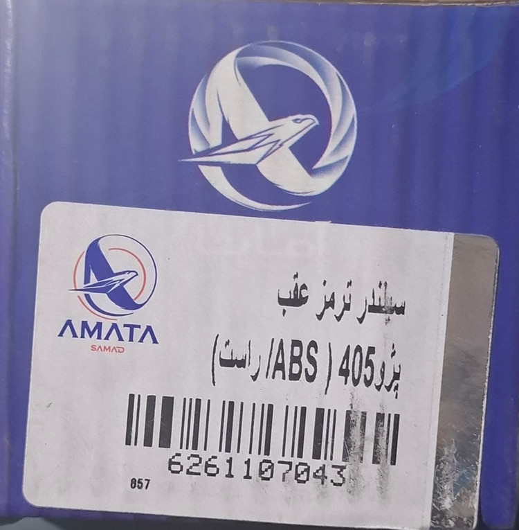 سیلندر ترمز عقب اماتا پژو ۴۰۵ راست abs