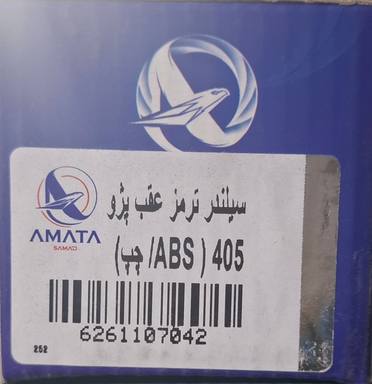 سیلندر چرخ عقب اماتا پژو ۴۰۵ چپ abs