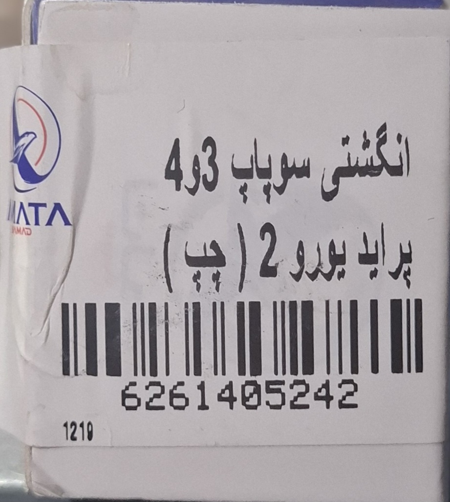 انگشتی سوپاپ اماتا ۳و۴ پراید یورو ۲ چپ