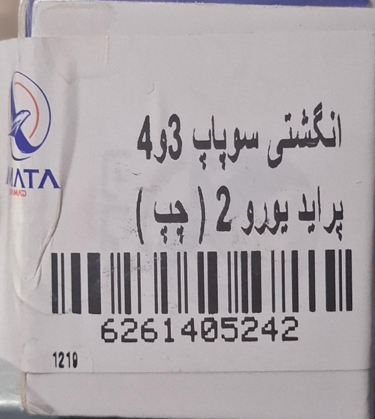انگشتی سوپاپ اماتا ۳و۴ پراید یورو ۲ چپ